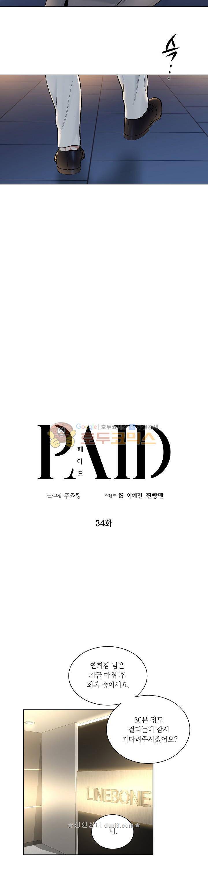 페이드 34화 2