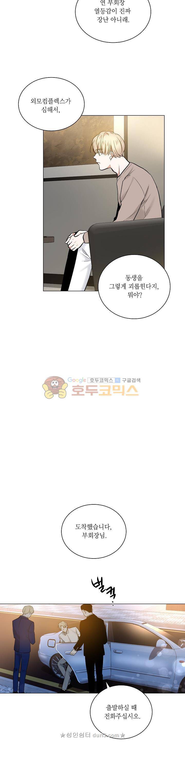 페이드 34화 6