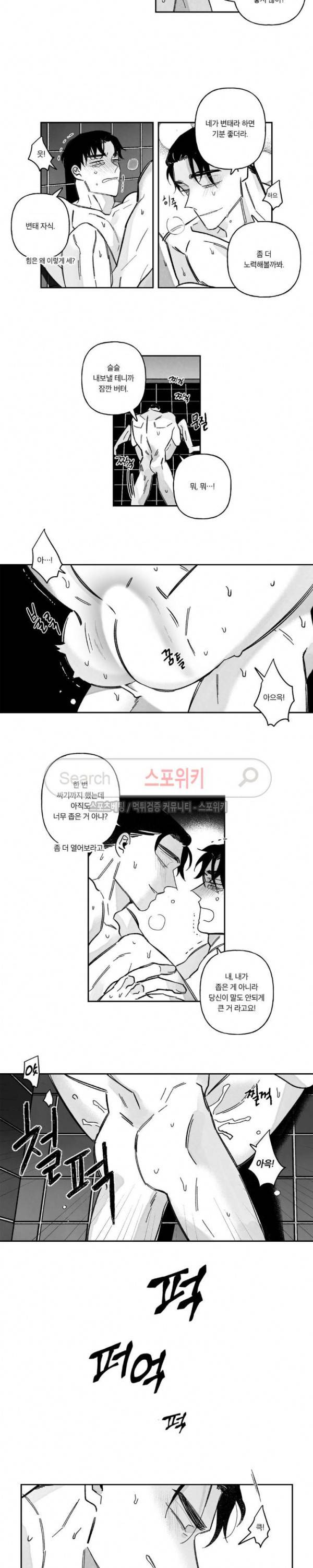 쓰레기의 정사 27화 2