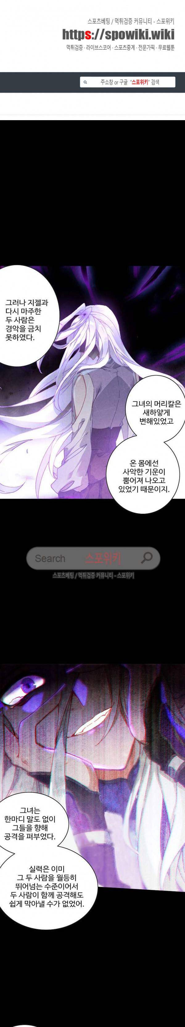 엘피스 전기: 절세당문 234화 1