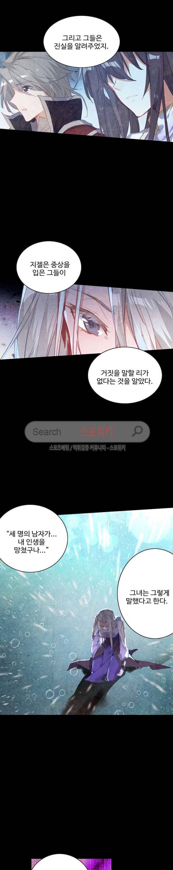 엘피스 전기: 절세당문 234화 3