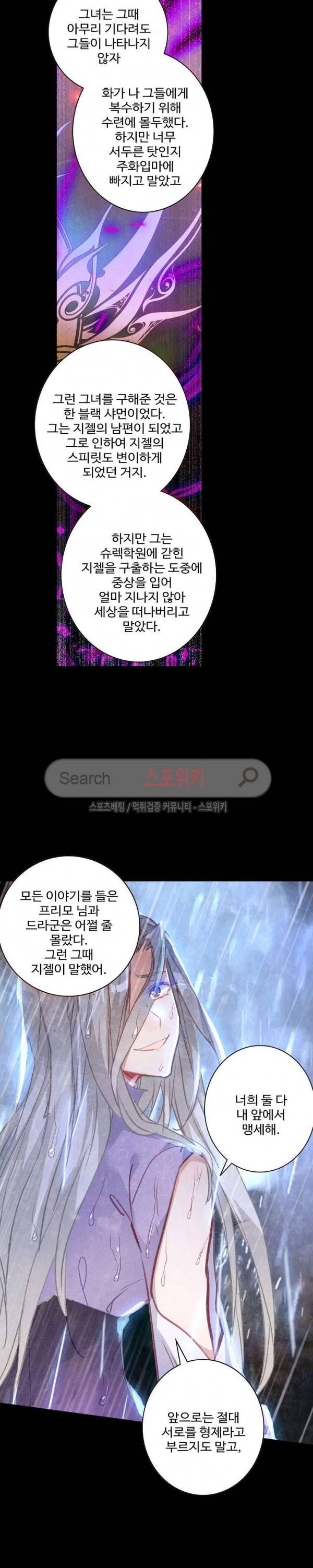 엘피스 전기: 절세당문 234화 4