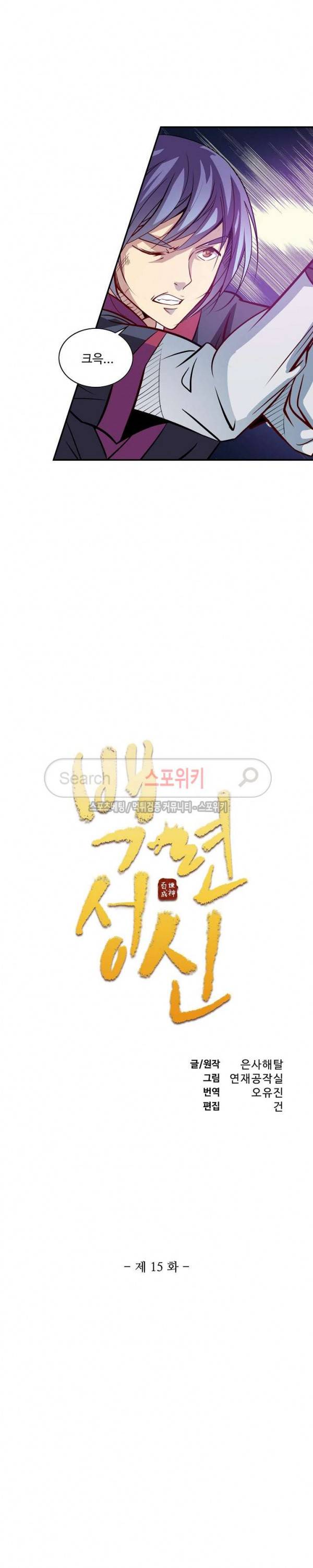 백련성신 15화 2