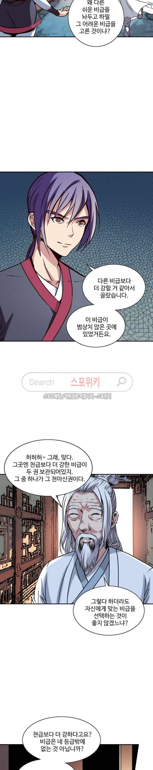 백련성신 15화 9