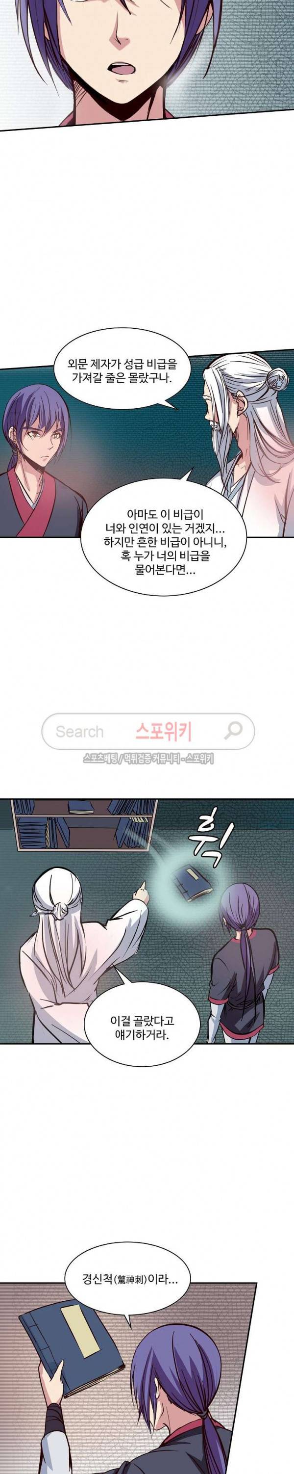 백련성신 15화 11