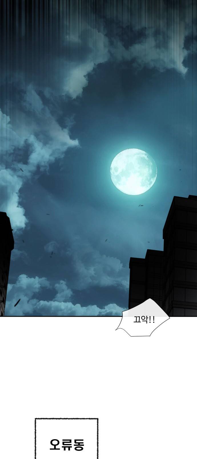 초인의 시대 프롤로그 2