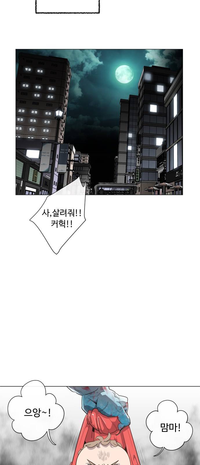 초인의 시대 프롤로그 3
