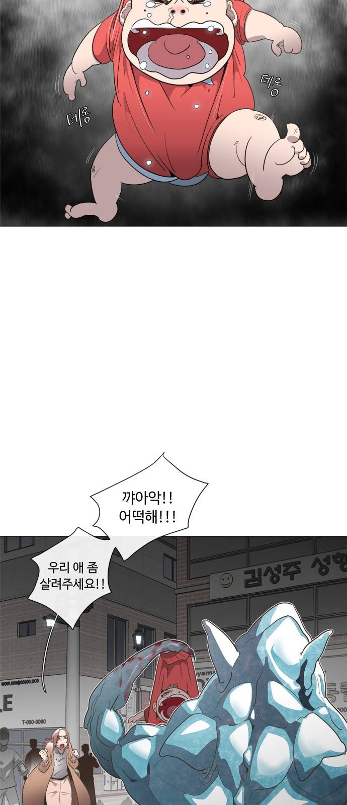 초인의 시대 프롤로그 4