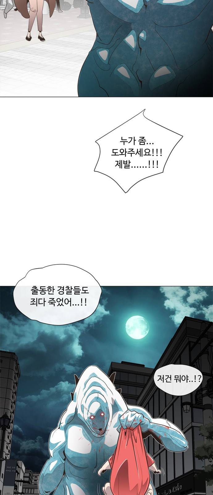 초인의 시대 프롤로그 5