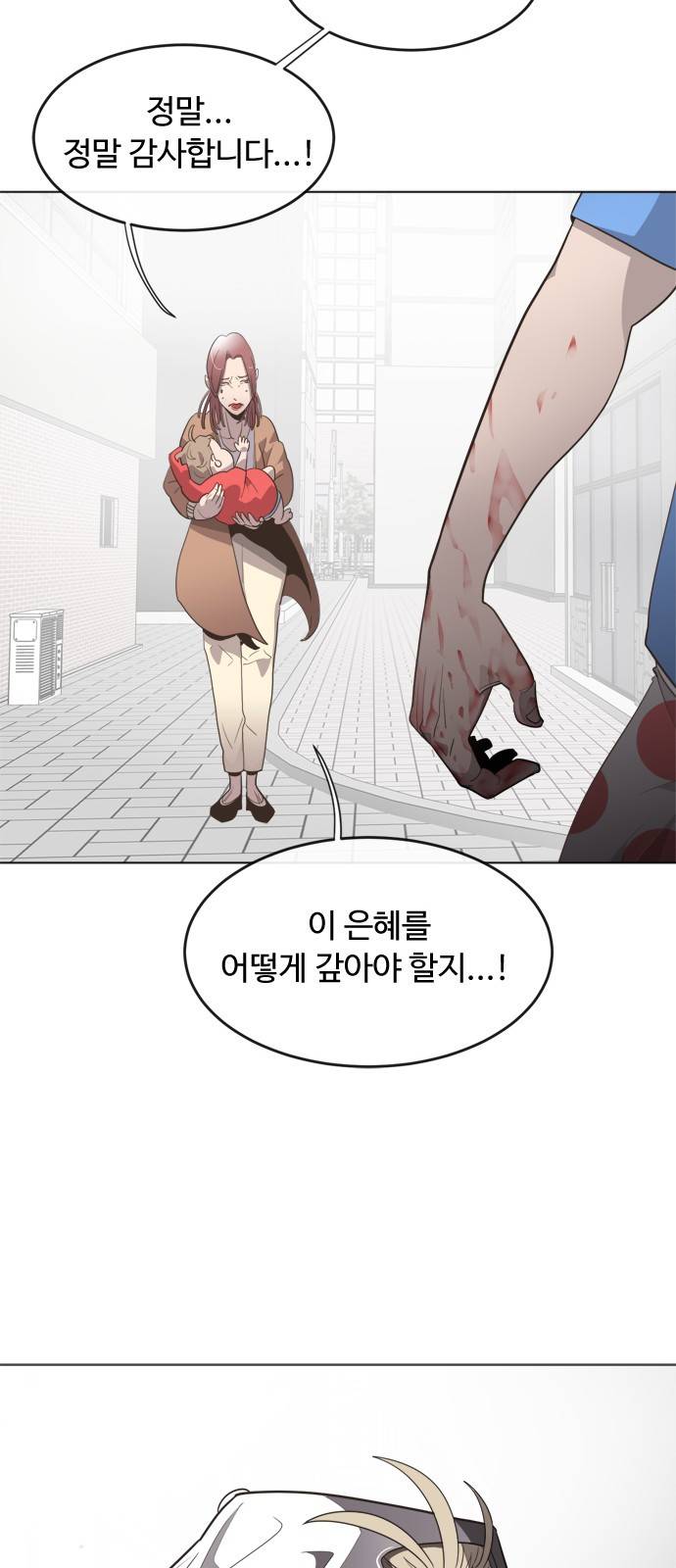 초인의 시대 프롤로그 35