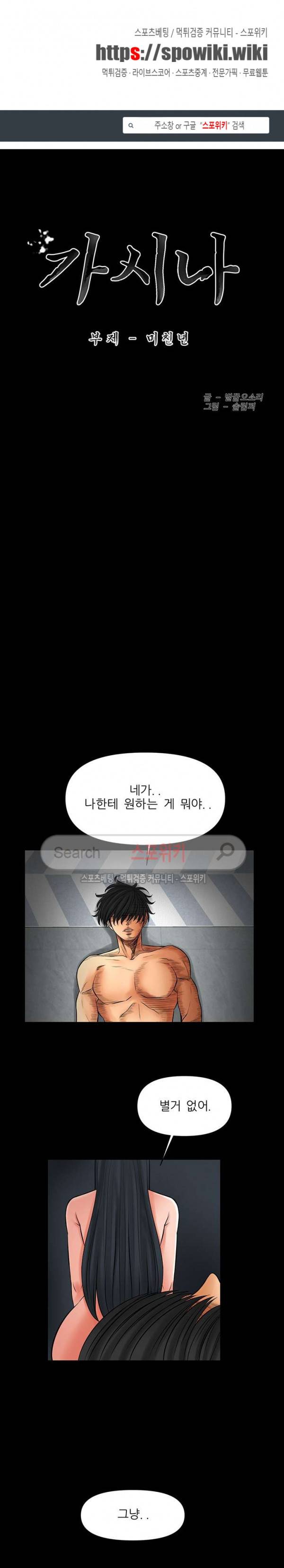 가시나 28화 1