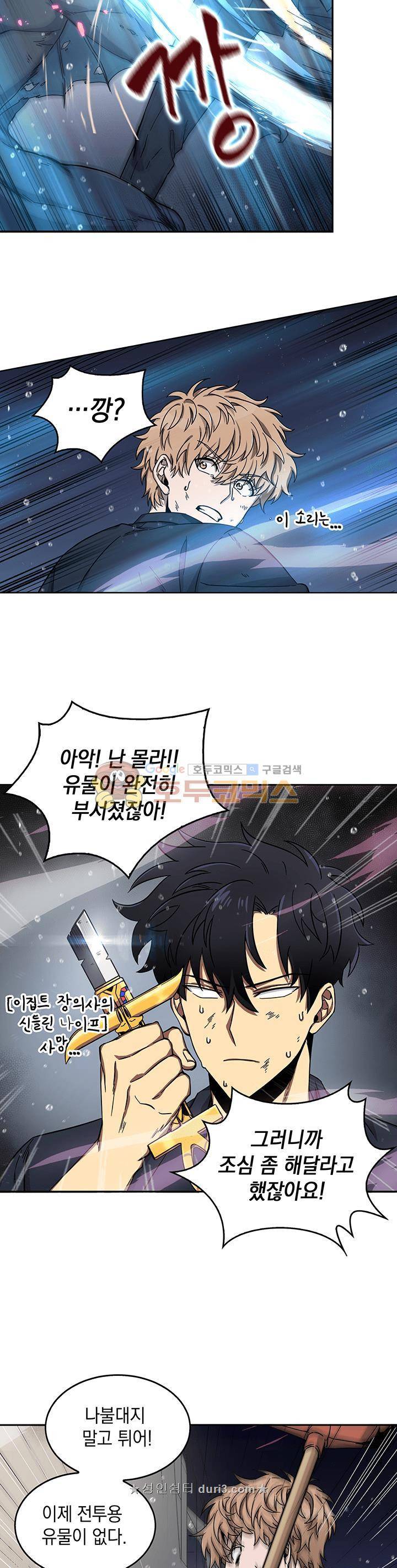 도굴왕 33화 3
