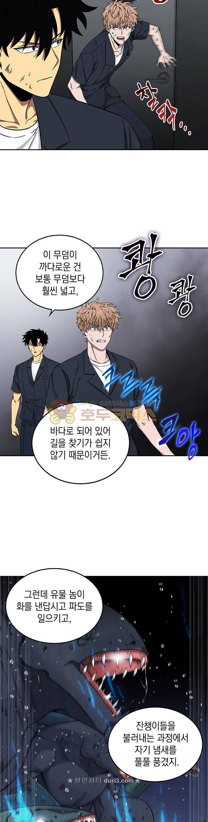 도굴왕 33화 5