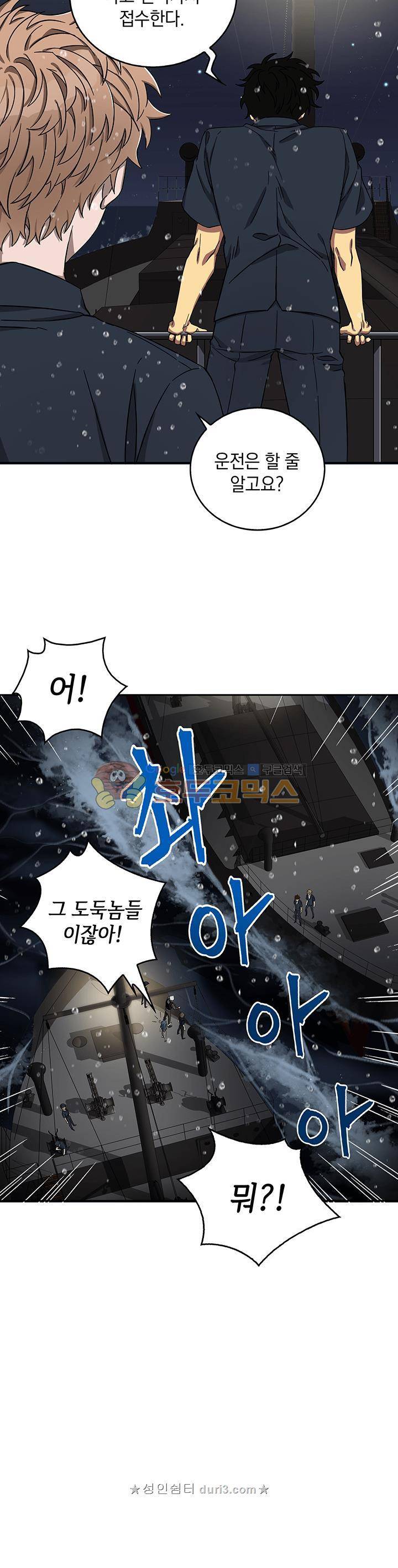 도굴왕 33화 7