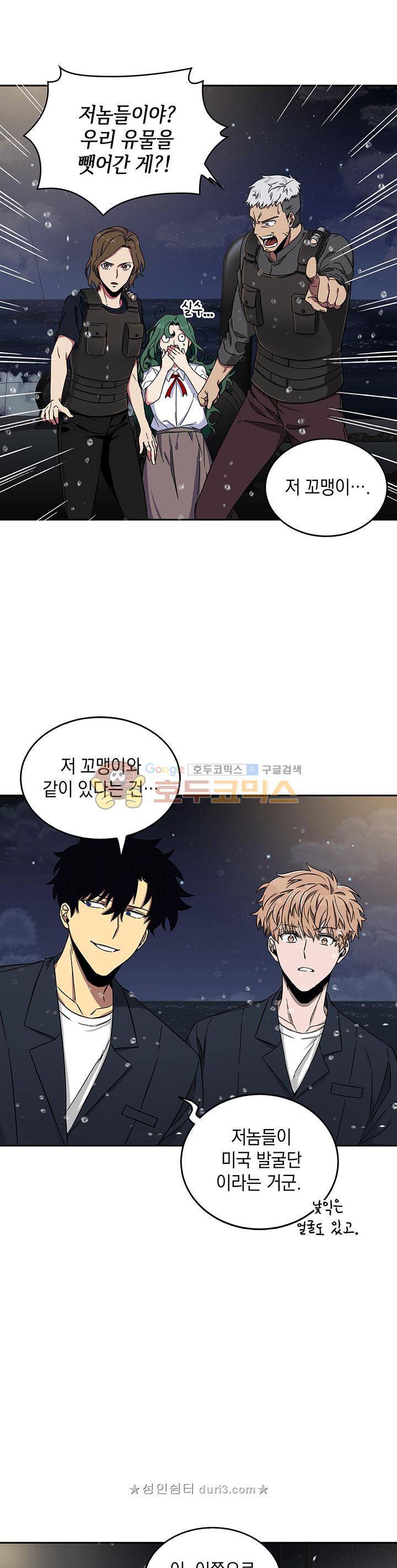 도굴왕 33화 8