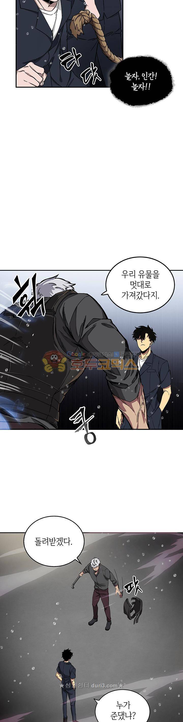 도굴왕 33화 10
