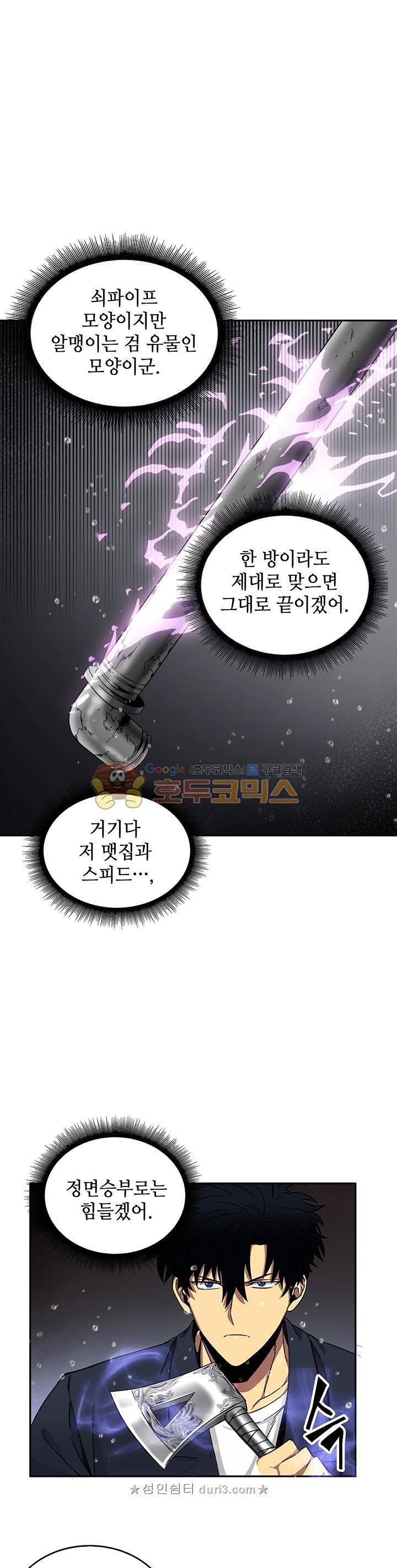 도굴왕 33화 15