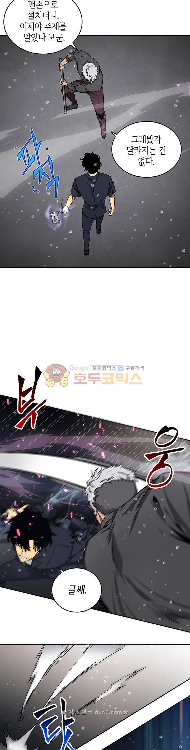 도굴왕 33화 16