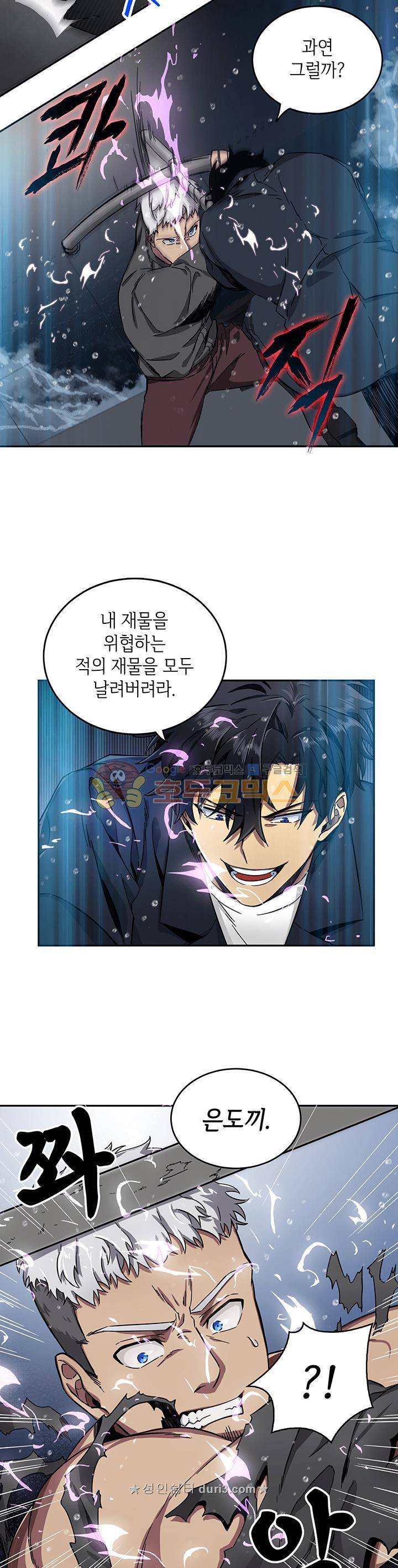 도굴왕 33화 17