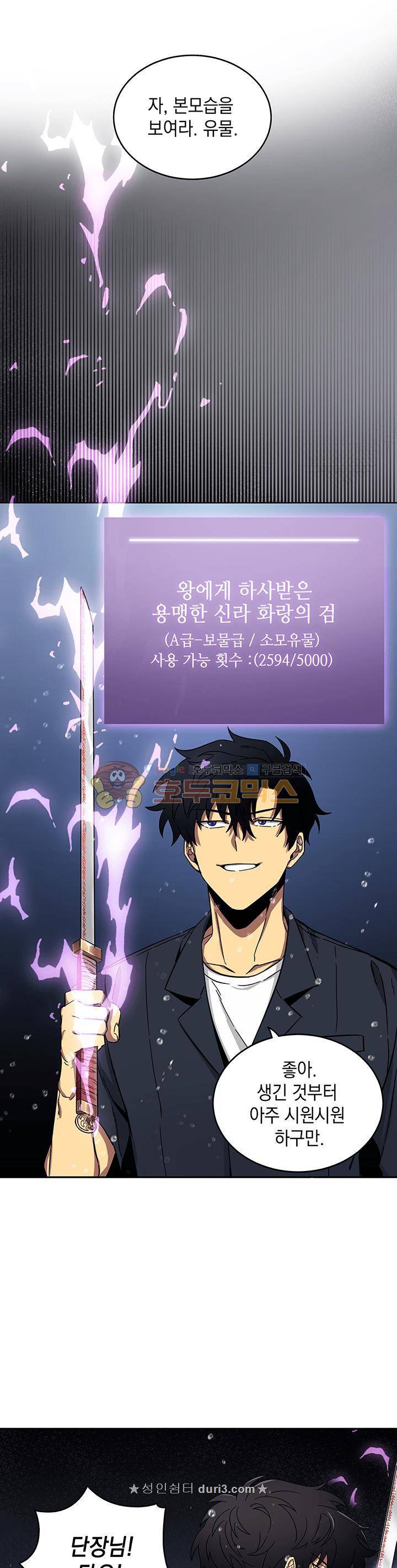 도굴왕 33화 19