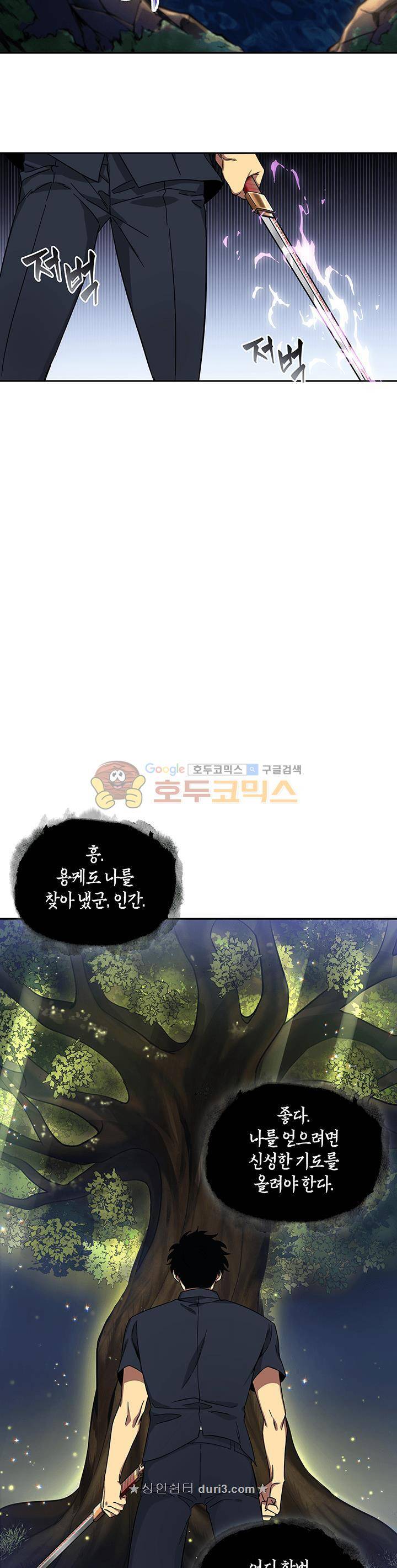 도굴왕 33화 28