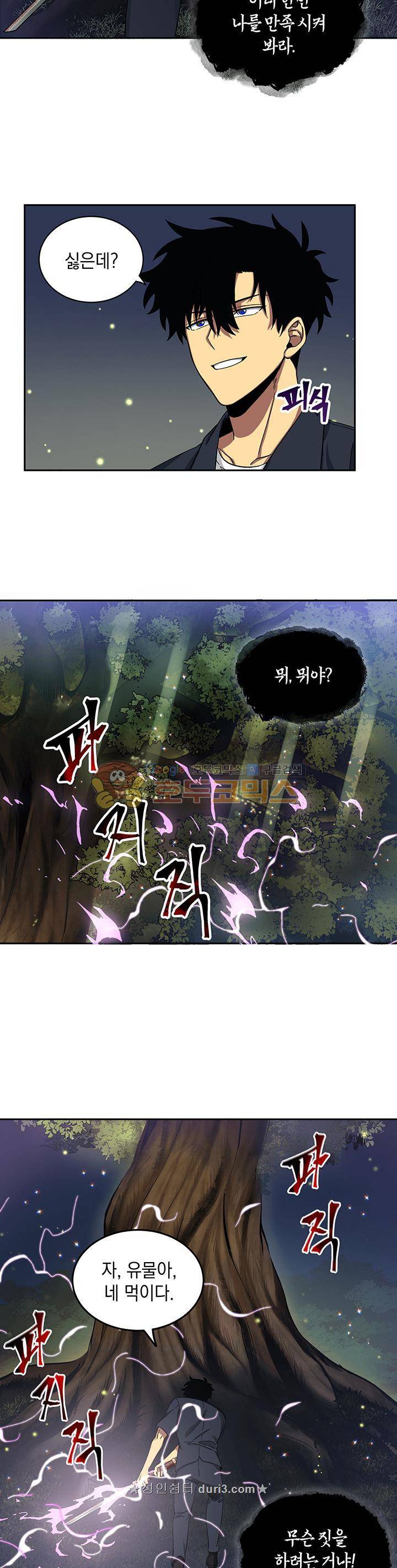 도굴왕 33화 29