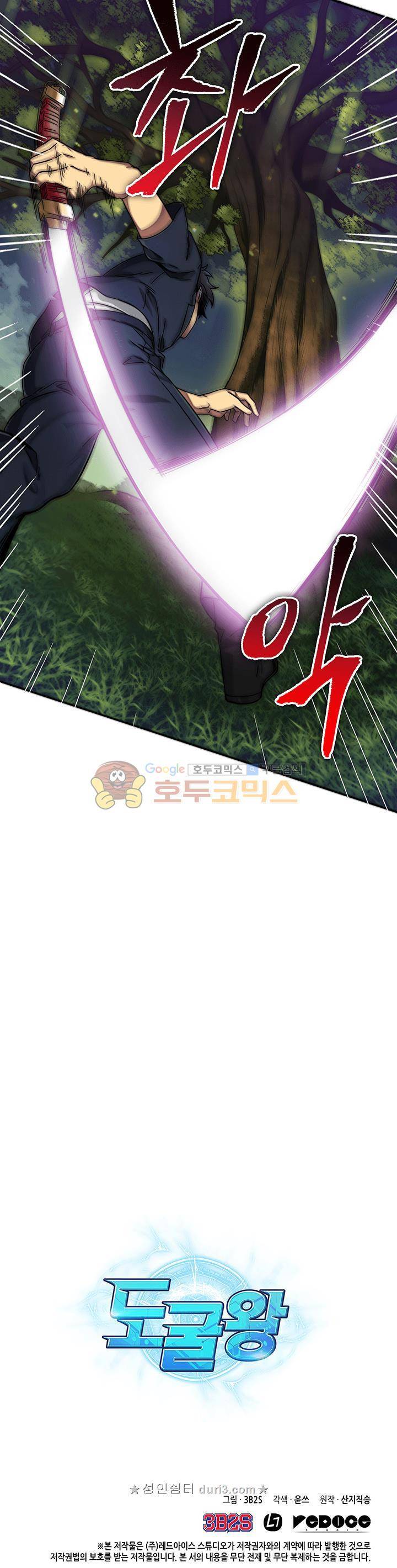 도굴왕 33화 31