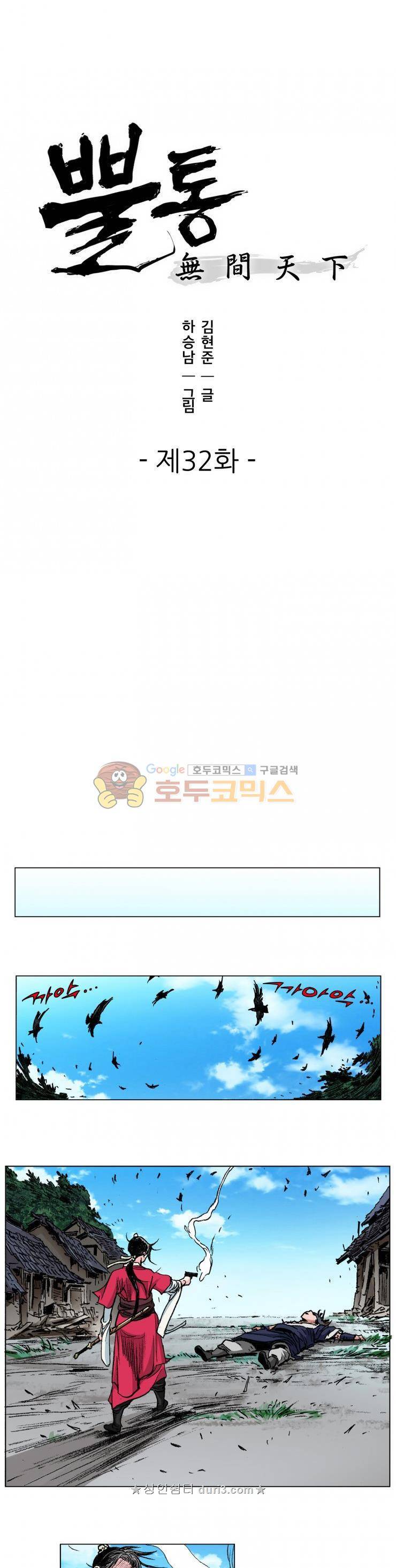 뿔통-무간천하 32화 1