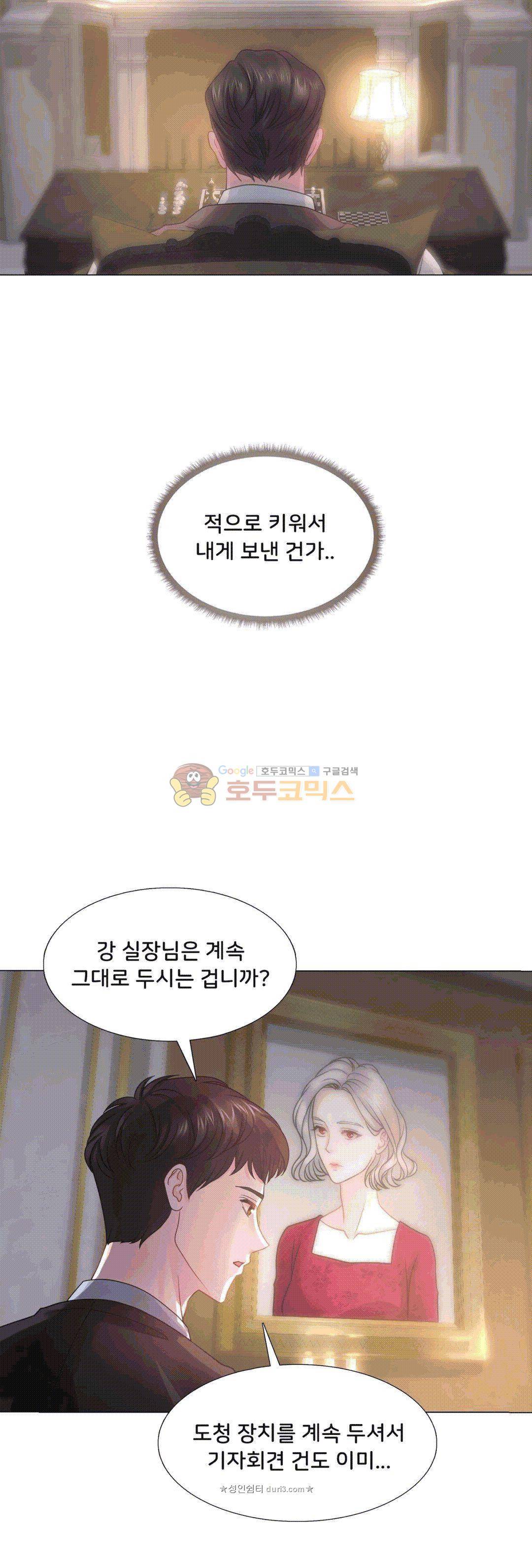 우리 셋이섬 23화 2