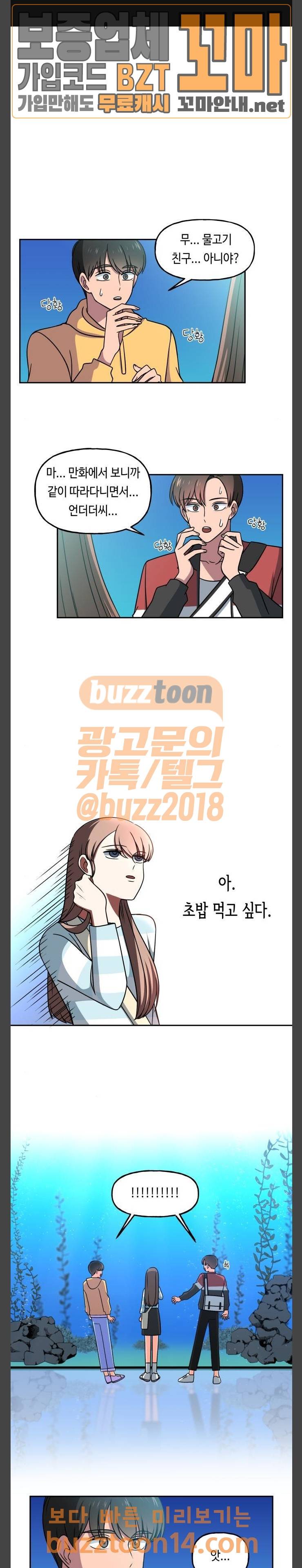 인어를 위한 수영교실 15화 1
