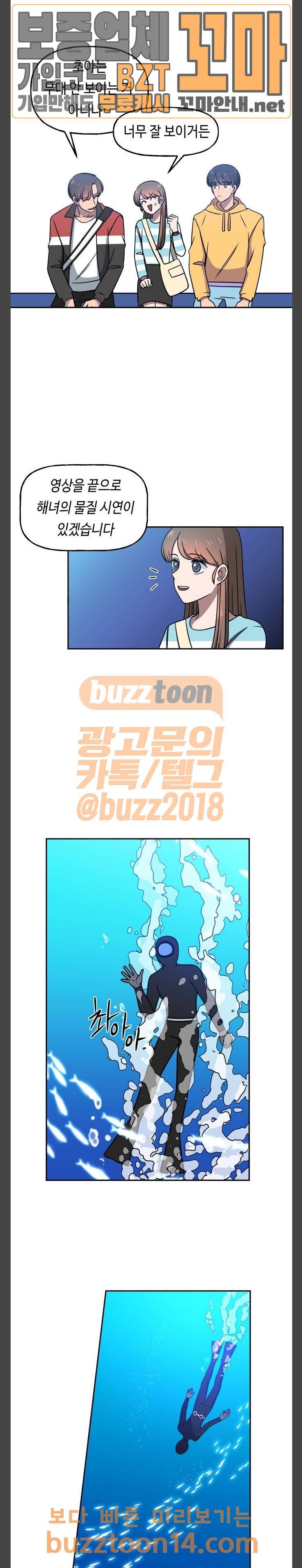 인어를 위한 수영교실 15화 4