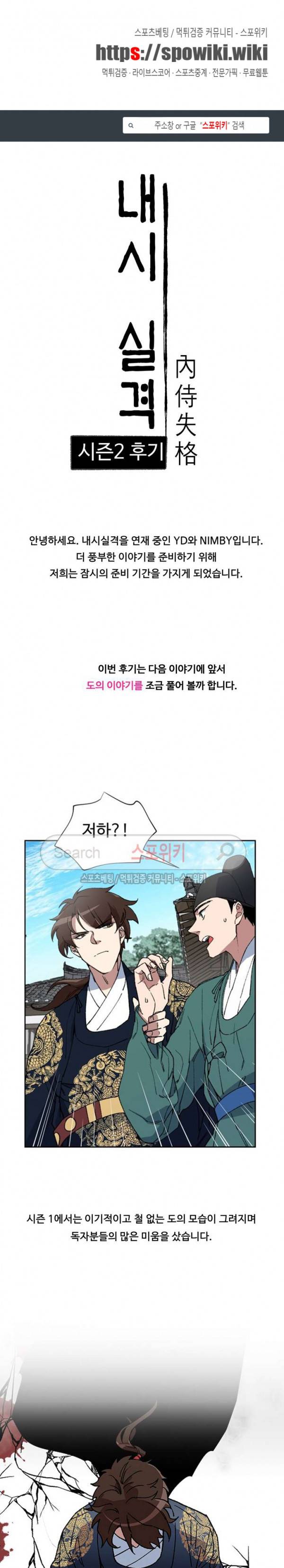 내시실격 시즌2 후기 1