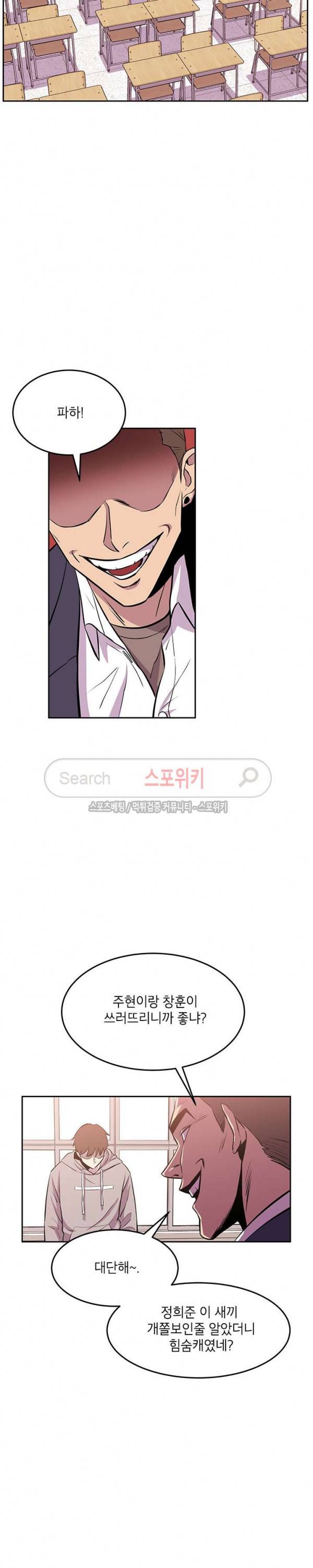 일진사냥 13화 2