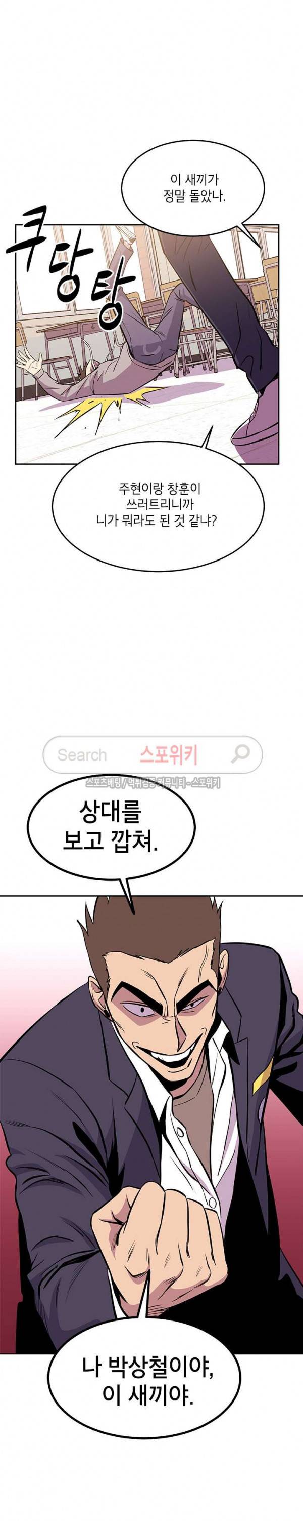 일진사냥 13화 6
