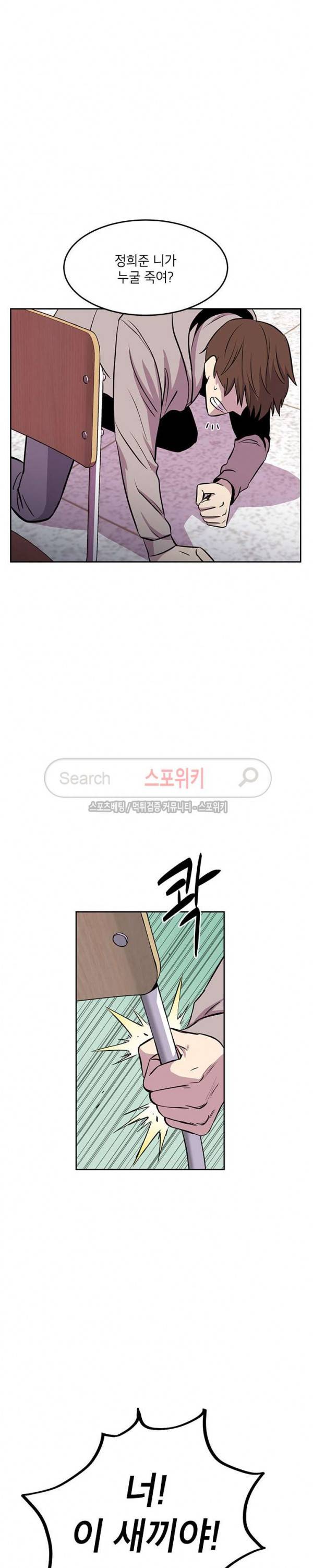 일진사냥 13화 7