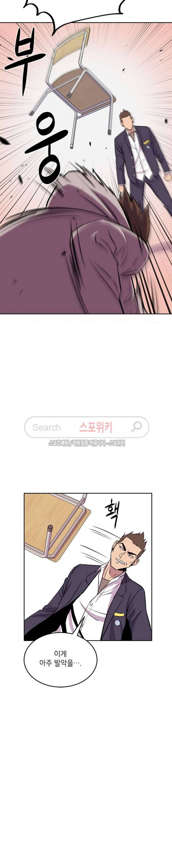 일진사냥 13화 8