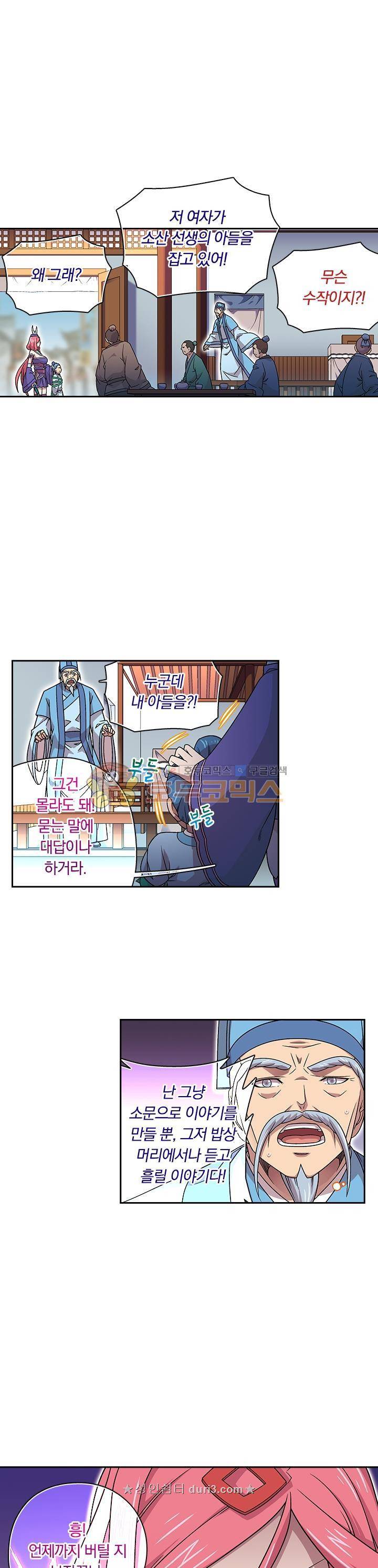 대당무쌍 67화 1
