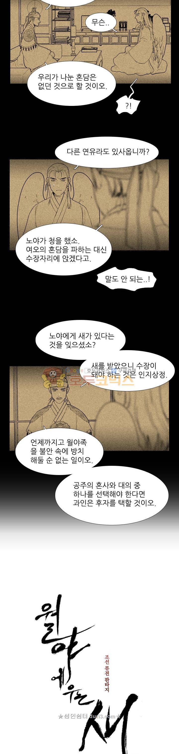 월야에 우는 새 58화 2