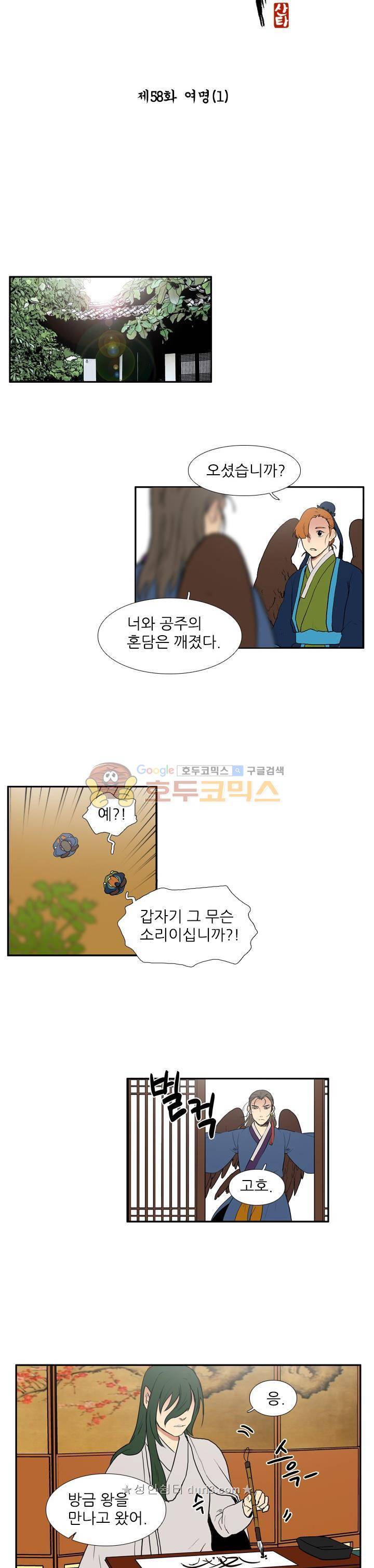 월야에 우는 새 58화 3