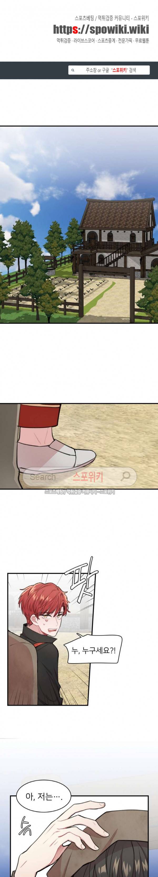 내 자기님이 로그인 하셨습니다 시즌2 29화 1