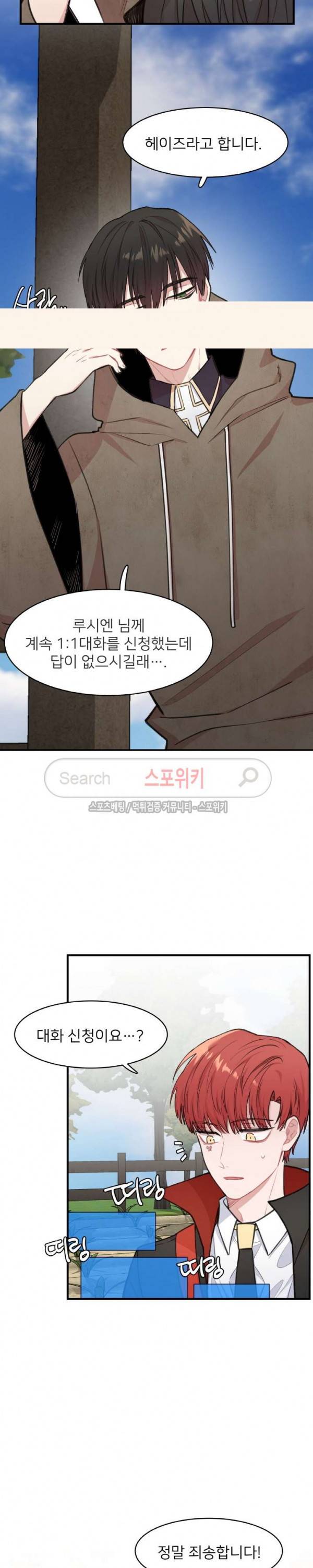 내 자기님이 로그인 하셨습니다 시즌2 29화 2