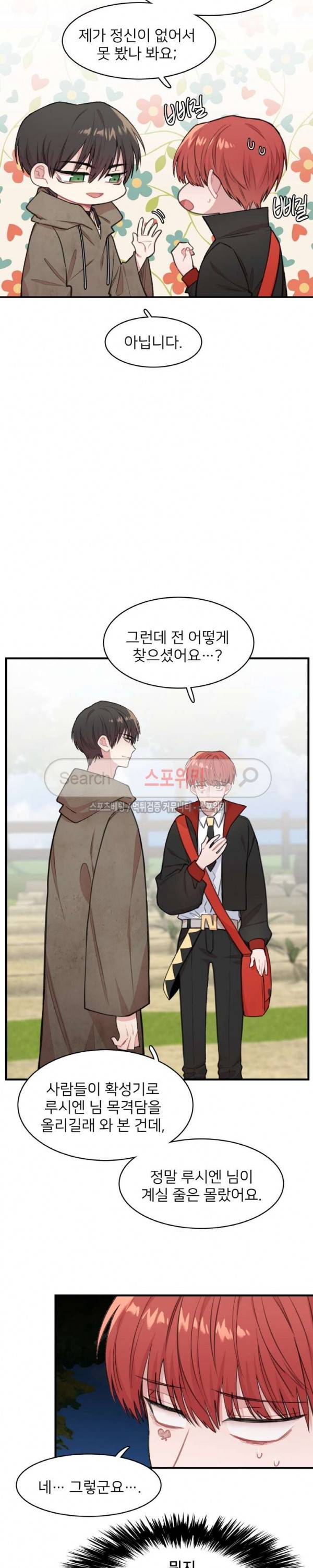 내 자기님이 로그인 하셨습니다 시즌2 29화 3
