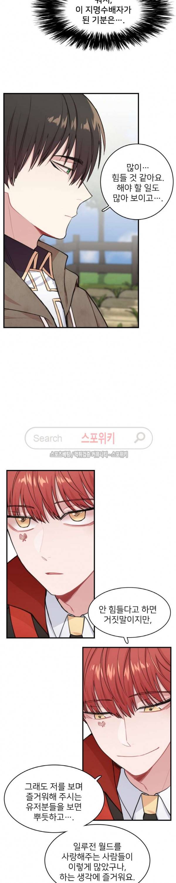 내 자기님이 로그인 하셨습니다 시즌2 29화 4