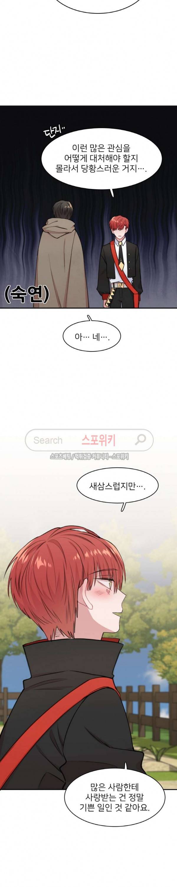 내 자기님이 로그인 하셨습니다 시즌2 29화 5