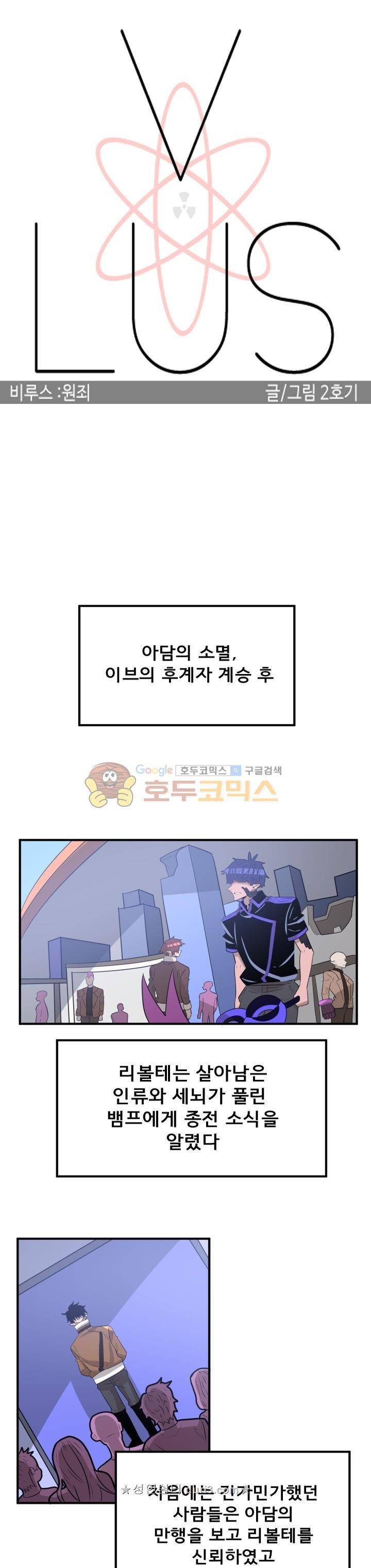 비루스 최종화 1