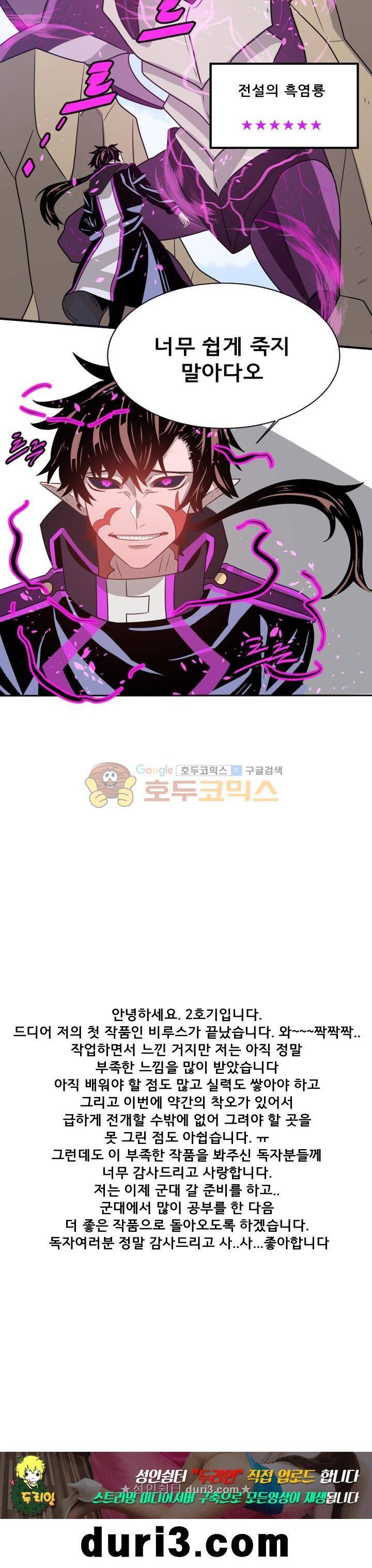 비루스 최종화 6