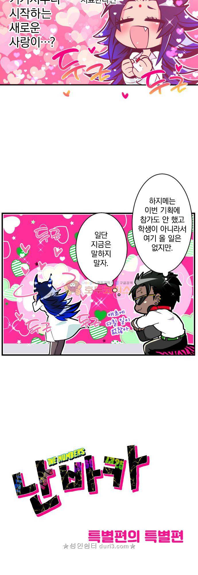 난바카 화 4