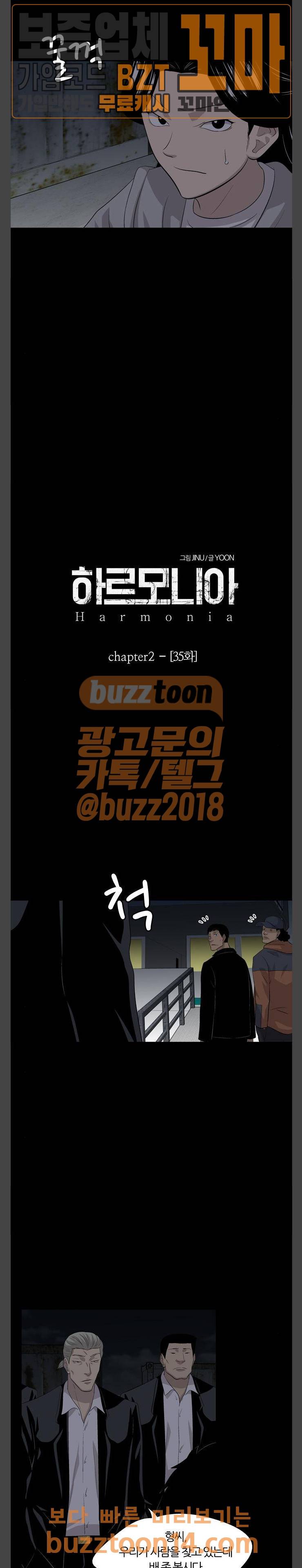 하르모니아 시즌2 35화 5