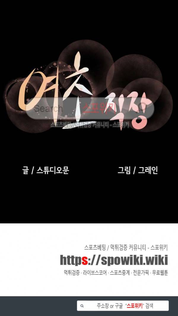 여초직장 6화 21