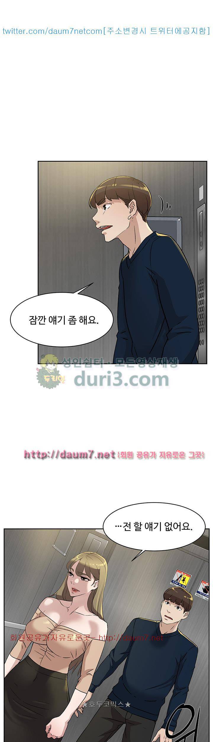 그녀의 11센티 76화 1